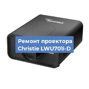 Замена HDMI разъема на проекторе Christie LWU701i-D в Нижнем Новгороде